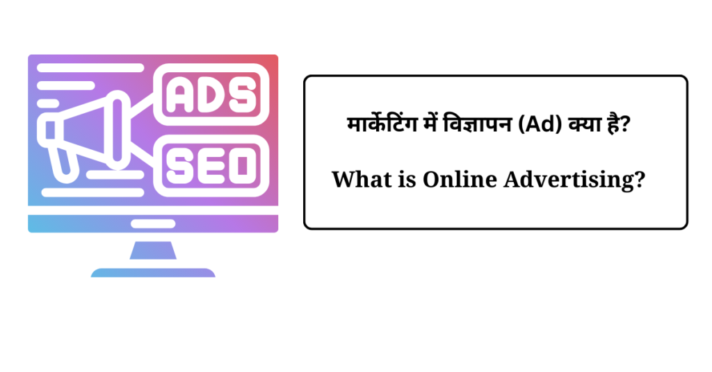 Business Reach बढ़ाने के लिए 5 Most Common Types Of Online Ads